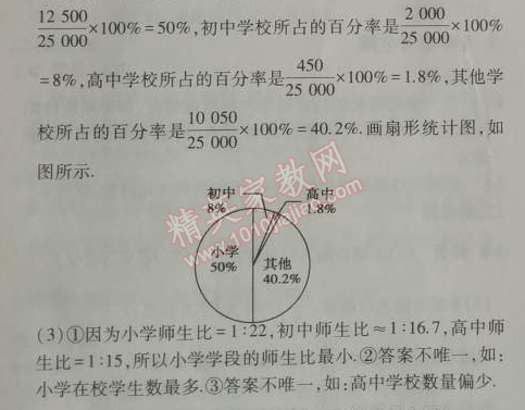 2014年5年中考3年模擬初中數(shù)學七年級上冊滬科版 3