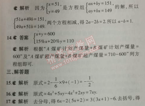 2014年5年中考3年模拟初中数学七年级上册沪科版 期中测试