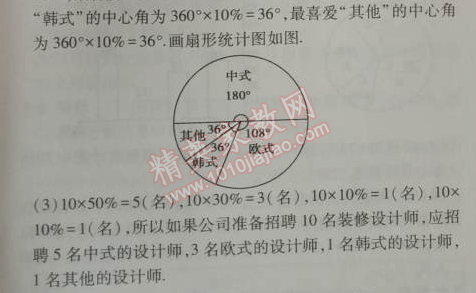 2014年5年中考3年模拟初中数学七年级上册沪科版 5.2