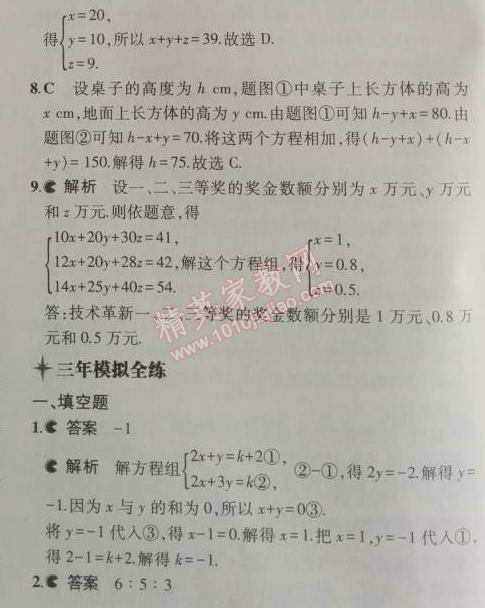 2014年5年中考3年模擬初中數(shù)學(xué)七年級(jí)上冊(cè)滬科版 5