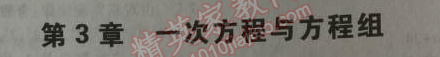 2014年5年中考3年模擬初中數(shù)學(xué)七年級(jí)上冊(cè)滬科版 第三章