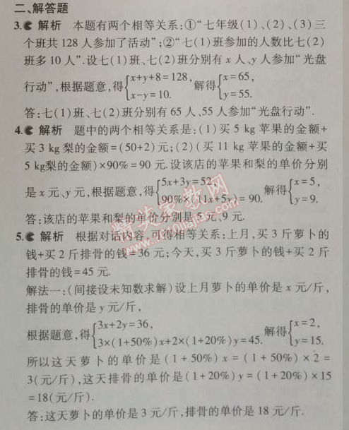 2014年5年中考3年模擬初中數(shù)學(xué)七年級上冊滬科版 4