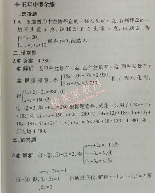 2014年5年中考3年模擬初中數(shù)學(xué)七年級(jí)上冊(cè)滬科版 5