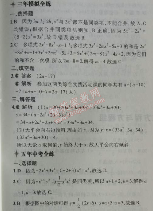 2014年5年中考3年模擬初中數(shù)學(xué)七年級(jí)上冊(cè)滬科版 2