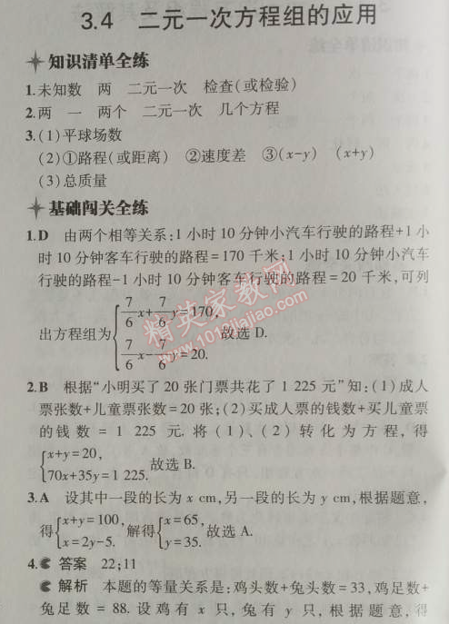 2014年5年中考3年模擬初中數(shù)學(xué)七年級上冊滬科版 4