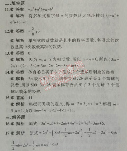 2014年5年中考3年模拟初中数学七年级上册沪科版 本章检测