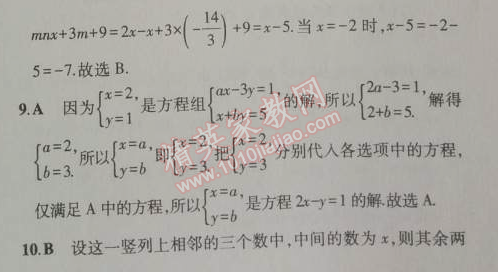 2014年5年中考3年模擬初中數(shù)學七年級上冊滬科版 期末測試