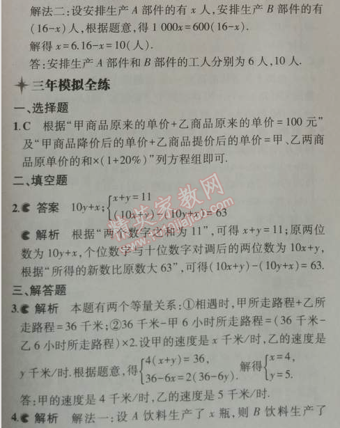 2014年5年中考3年模擬初中數(shù)學(xué)七年級上冊滬科版 4