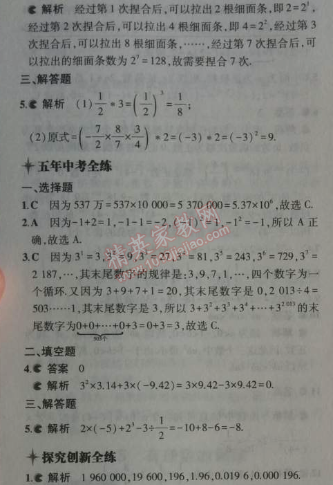 2014年5年中考3年模擬初中數(shù)學七年級上冊滬科版 6