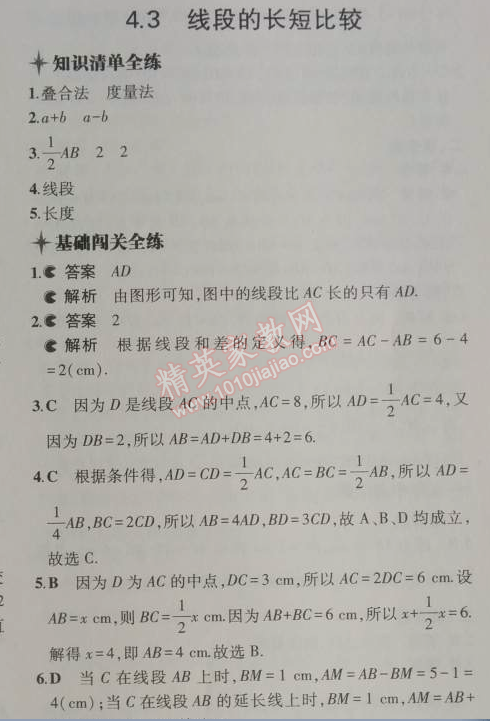 2014年5年中考3年模拟初中数学七年级上册沪科版 3