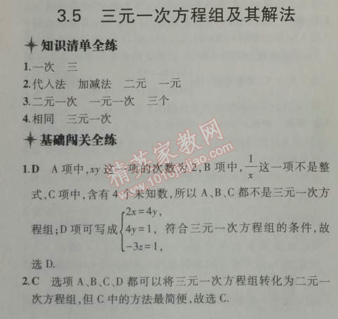 2014年5年中考3年模擬初中數(shù)學(xué)七年級(jí)上冊(cè)滬科版 5