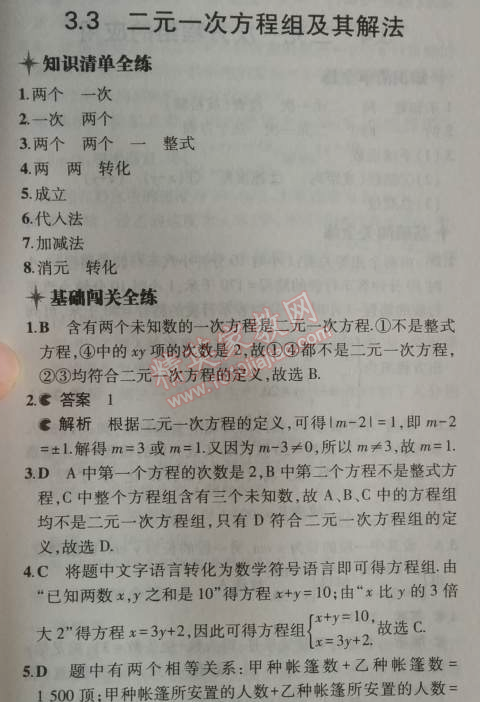 2014年5年中考3年模擬初中數(shù)學(xué)七年級上冊滬科版 3