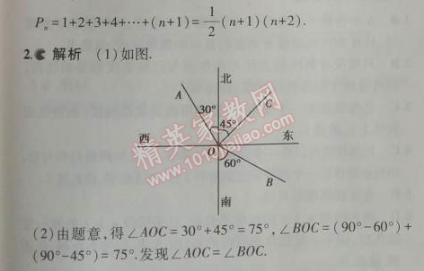 2014年5年中考3年模拟初中数学七年级上册沪科版 4