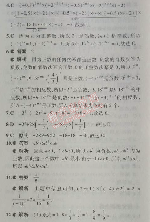 2014年5年中考3年模擬初中數(shù)學七年級上冊滬科版 6