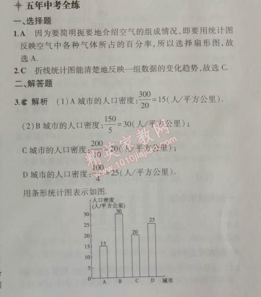 2014年5年中考3年模擬初中數(shù)學七年級上冊滬科版 3