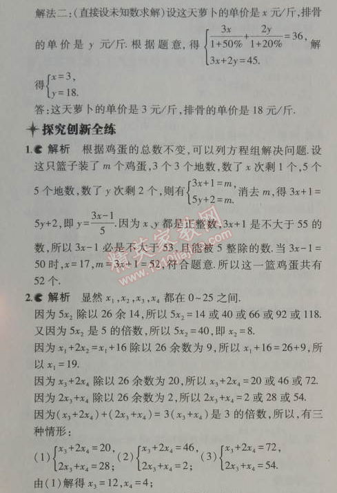 2014年5年中考3年模擬初中數(shù)學(xué)七年級上冊滬科版 4