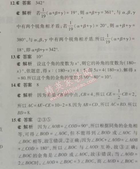 2014年5年中考3年模擬初中數(shù)學(xué)七年級(jí)上冊(cè)滬科版 本章檢測(cè)