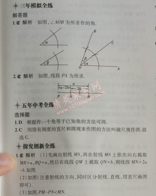 2014年5年中考3年模擬初中數(shù)學(xué)七年級上冊滬科版 6