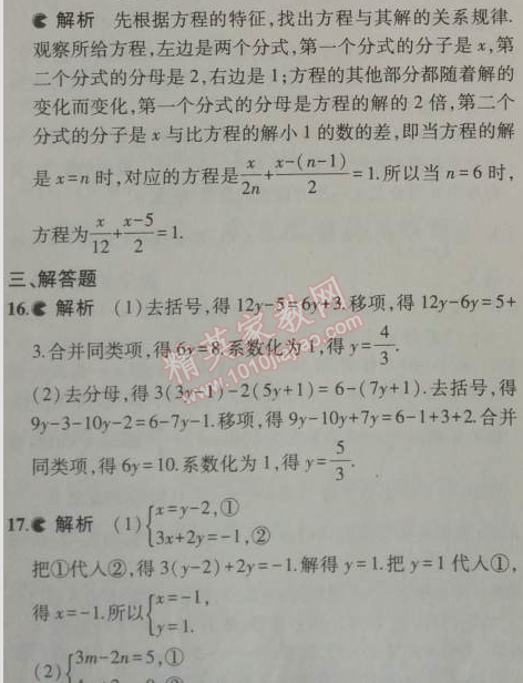 2014年5年中考3年模擬初中數(shù)學七年級上冊滬科版 本章檢測