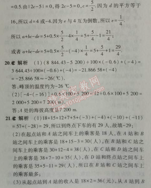 2014年5年中考3年模拟初中数学七年级上册沪科版 本章检测