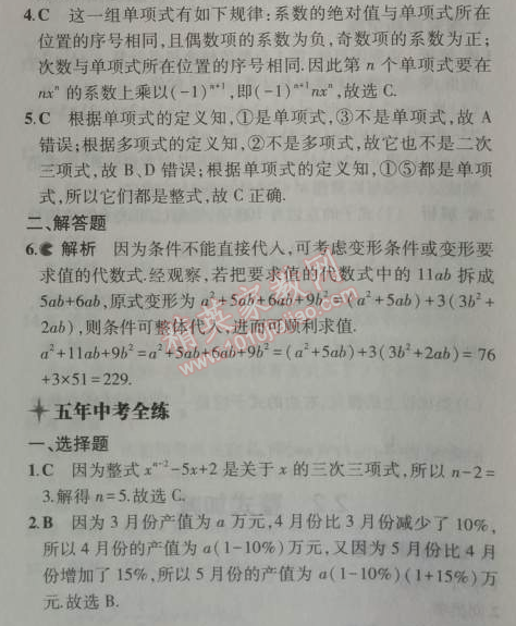 2014年5年中考3年模拟初中数学七年级上册沪科版 1