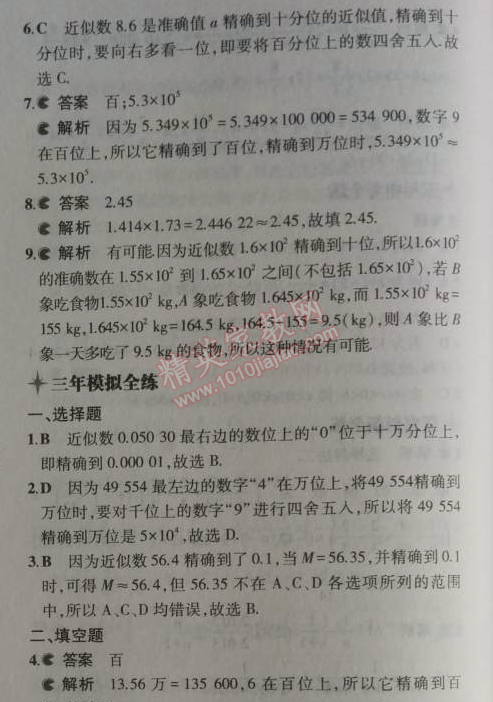 2014年5年中考3年模擬初中數(shù)學七年級上冊滬科版 7