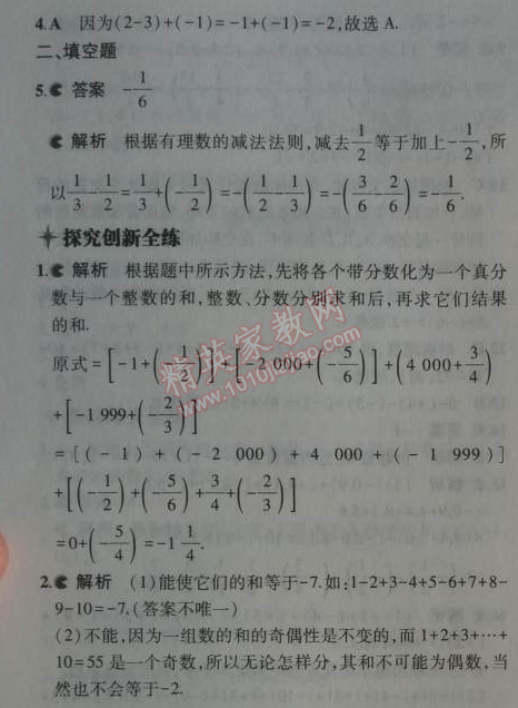 2014年5年中考3年模拟初中数学七年级上册沪科版 4