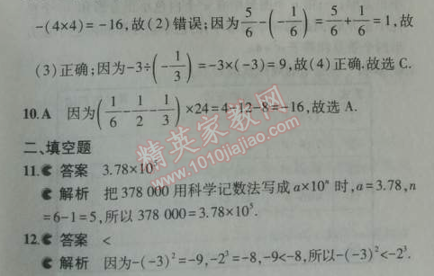 2014年5年中考3年模拟初中数学七年级上册沪科版 本章检测