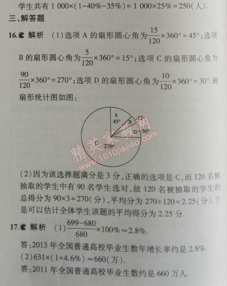 2014年5年中考3年模拟初中数学七年级上册沪科版 本章检测