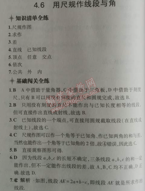 2014年5年中考3年模擬初中數(shù)學(xué)七年級上冊滬科版 6