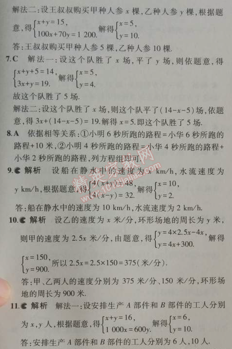 2014年5年中考3年模擬初中數(shù)學(xué)七年級上冊滬科版 4