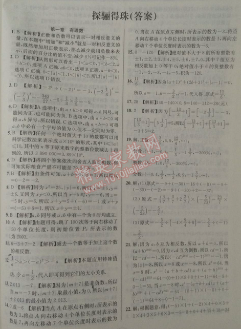 2015年寒假训练营七年级数学沪科版 0