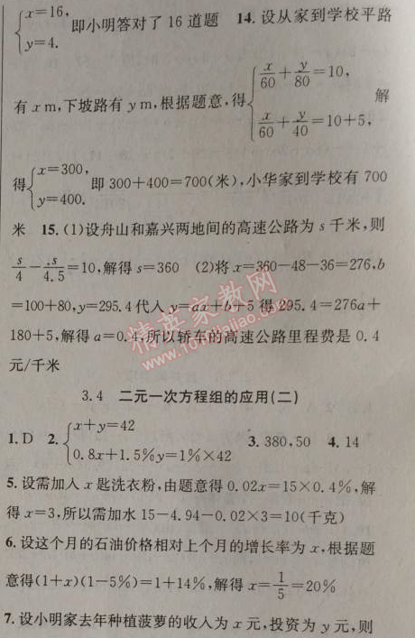 2014年原創(chuàng)新課堂七年級數(shù)學上冊滬科版 4