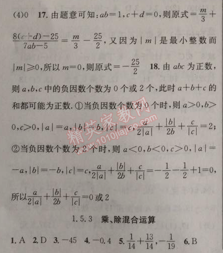 2014年原創(chuàng)新課堂七年級數(shù)學(xué)上冊滬科版 5