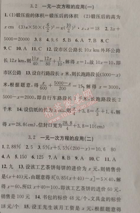 2014年原創(chuàng)新課堂七年級數(shù)學(xué)上冊滬科版 2