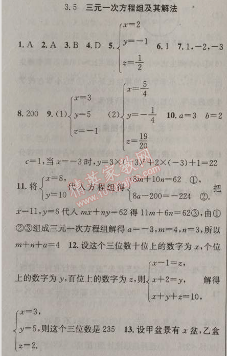 2014年原創(chuàng)新課堂七年級數(shù)學(xué)上冊滬科版 5