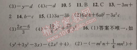 2014年原創(chuàng)新課堂七年級(jí)數(shù)學(xué)上冊(cè)滬科版 2