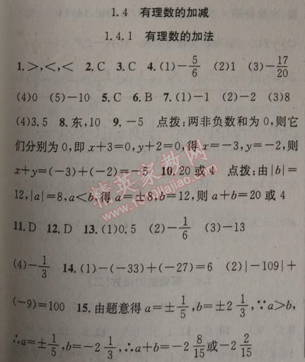 2014年原創(chuàng)新課堂七年級數(shù)學(xué)上冊滬科版 4