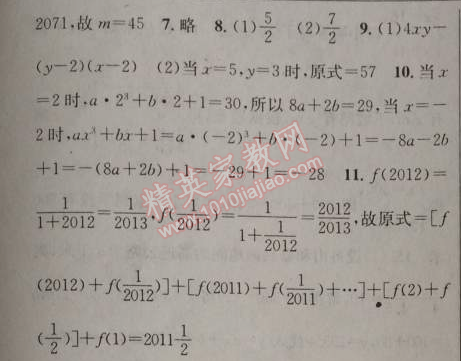 2014年原創(chuàng)新課堂七年級數(shù)學(xué)上冊滬科版 第二章1