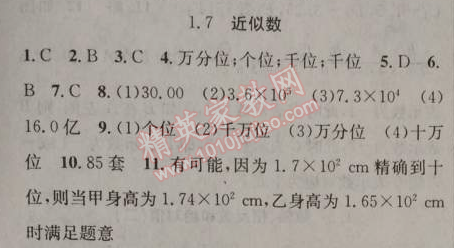 2014年原創(chuàng)新課堂七年級數(shù)學(xué)上冊滬科版 7