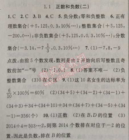 2014年原創(chuàng)新課堂七年級數(shù)學(xué)上冊滬科版 第一章1