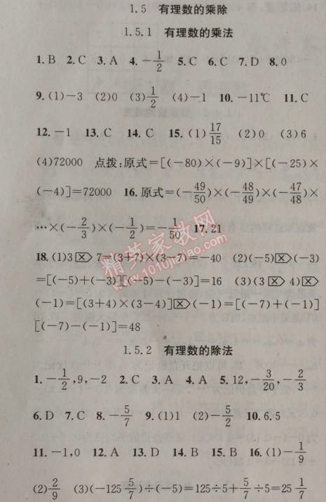 2014年原創(chuàng)新課堂七年級數(shù)學(xué)上冊滬科版 5