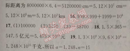 2014年原創(chuàng)新課堂七年級數(shù)學(xué)上冊滬科版 6