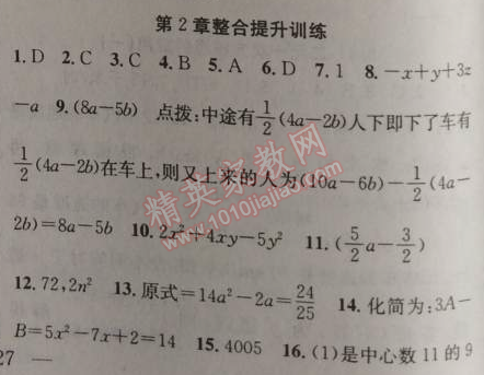 2014年原創(chuàng)新課堂七年級數學上冊滬科版 提升訓練