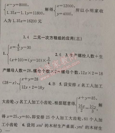 2014年原創(chuàng)新課堂七年級數(shù)學上冊滬科版 4