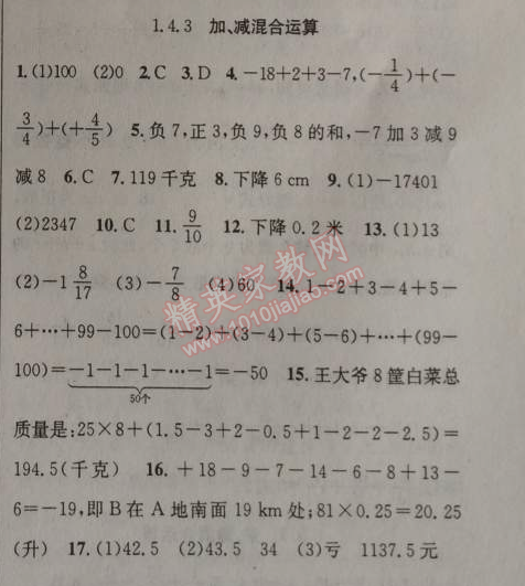 2014年原創(chuàng)新課堂七年級數(shù)學(xué)上冊滬科版 4