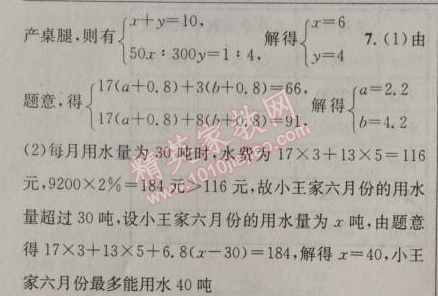 2014年原創(chuàng)新課堂七年級數(shù)學上冊滬科版 4