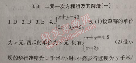 2014年原創(chuàng)新課堂七年級數(shù)學(xué)上冊滬科版 3