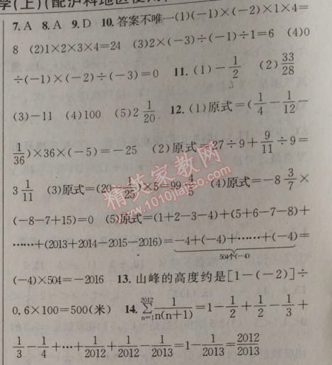 2014年原創(chuàng)新課堂七年級數(shù)學(xué)上冊滬科版 5