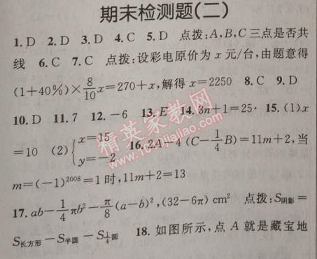 2014年原創(chuàng)新課堂七年級(jí)數(shù)學(xué)上冊(cè)滬科版 期末檢測(cè)題二